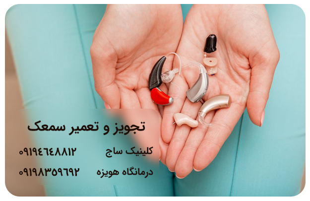 خرید سمعک در تهران