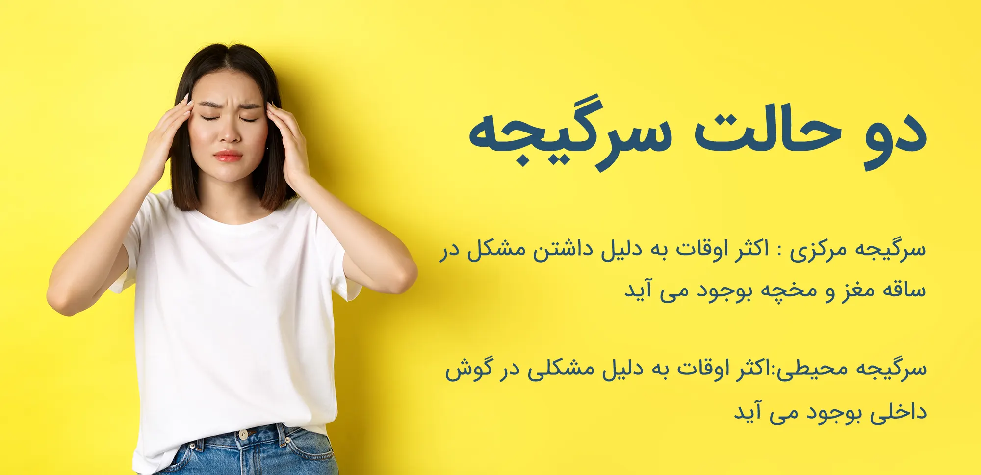 25472188148 3 دلایل سرگیجه و ارتباط سرگیجه با گوش دلایل سرگیجه چیست