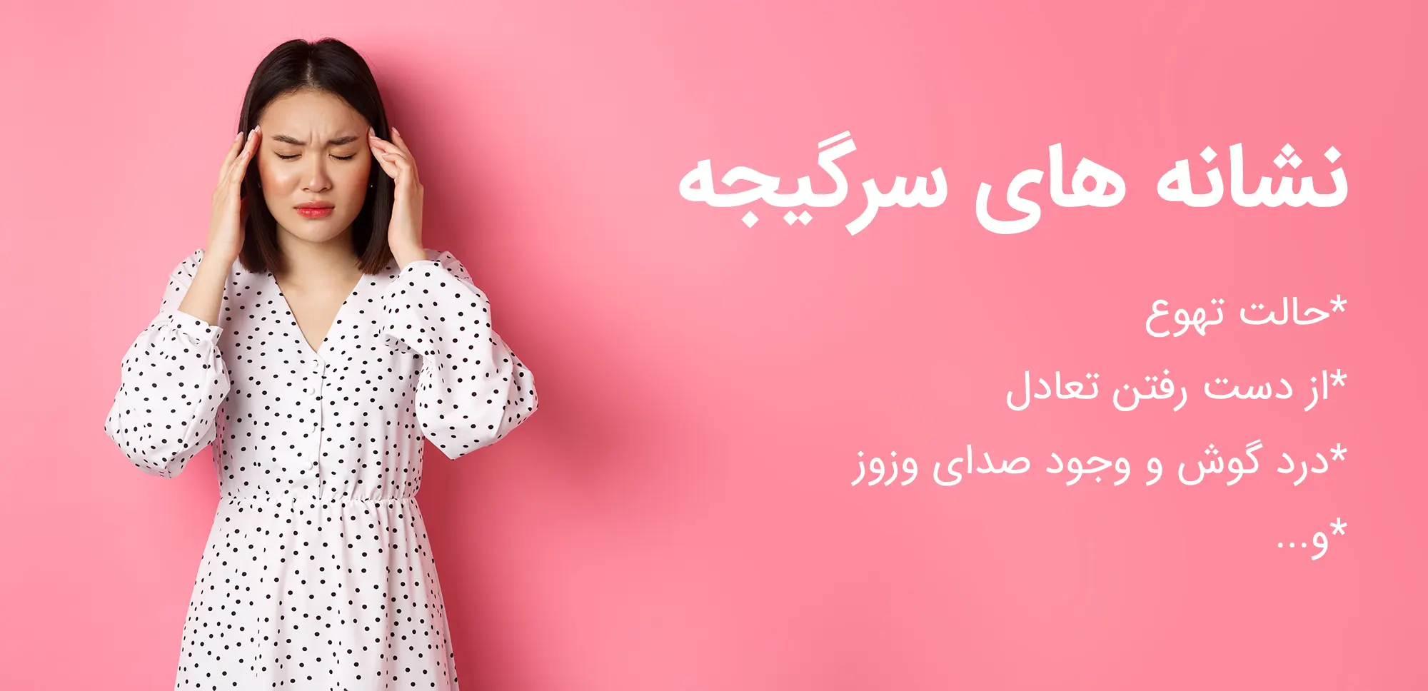 32135954 دلایل سرگیجه و ارتباط سرگیجه با گوش علت سرگیجه