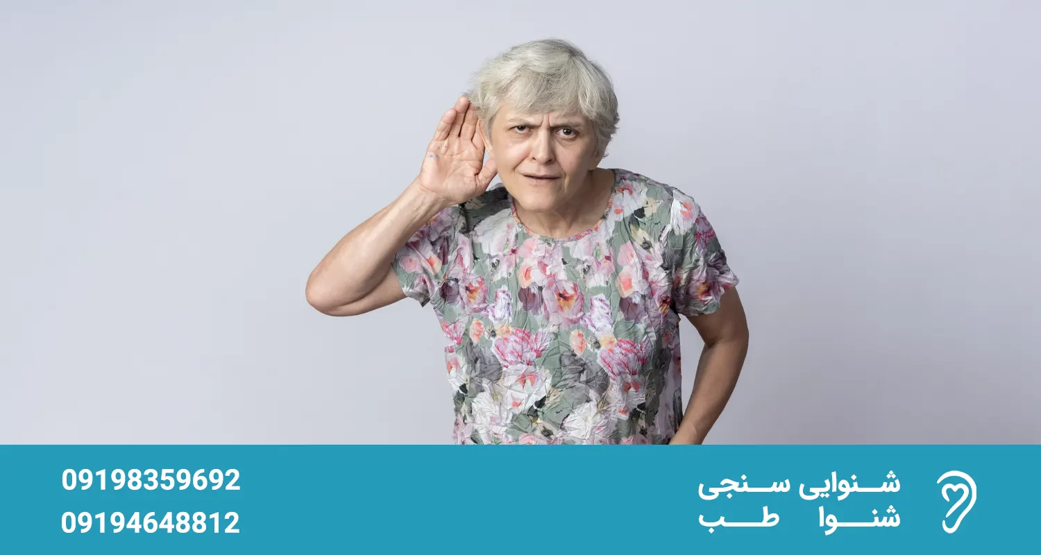 درمان کم شنوایی در تهران