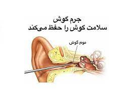 0913298 واکس گوش چیست؟ آیا تولید ترشحات در گوش خطرناک است؟ ترشحات گوش