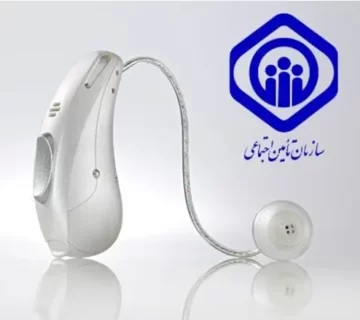 پرداخت هزینه خرید سمعک با بیمه