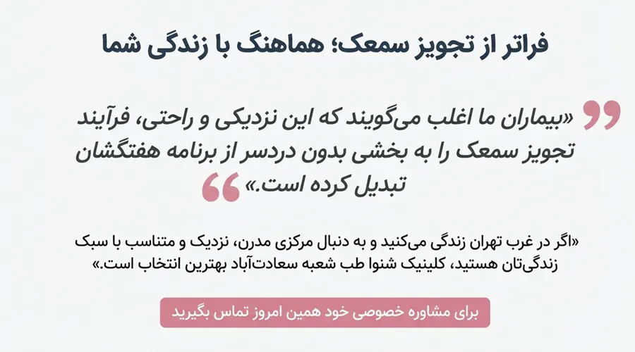 تجویز حرفه‌ای سمعک در شمال تهران