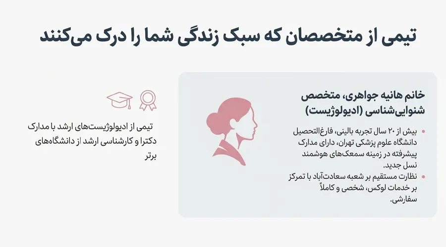 خدمات تخصصی شنوایی‌سنجی در شمال تهران